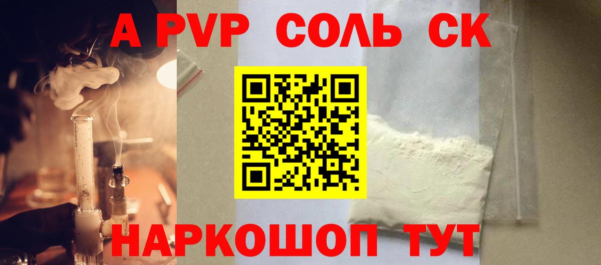 Скопин  Alfa_PVP VHQ  Alpha-PVP Соль  Вход с VPN  APVP СК КРИС 