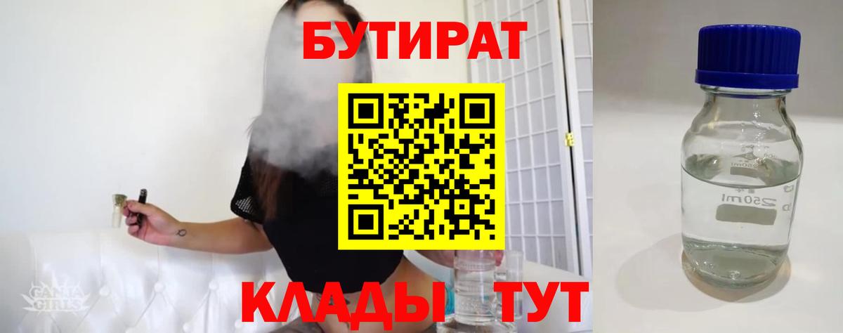 Скопин  Бутират бутик  Вход с VPN 