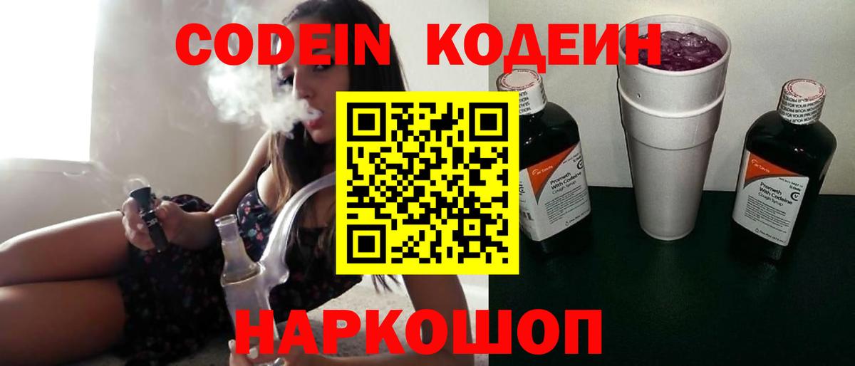 Codein Purple Drank  Codein напиток Lean (лин)  Скопин  Вход с VPN 