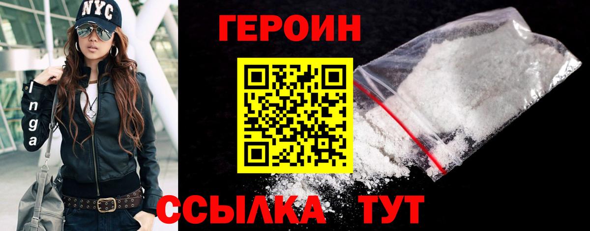 Героин Heroin Скопин