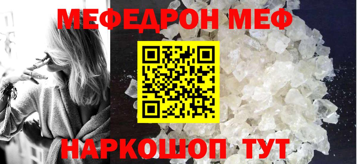 МЕФ  МЕФ  Мефедрон кристаллы  Вход с VPN  Скопин  МЕФ mephedrone 