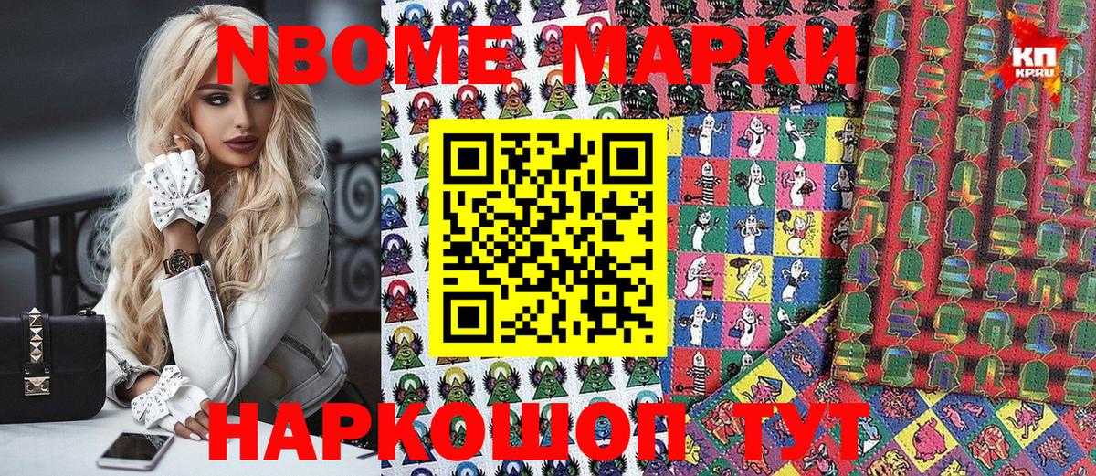 купить закладку  Вход с VPN  Марки NBOMe  Марки NBOMe 1500мкг  Скопин  Марки NBOMe 1500мкг 